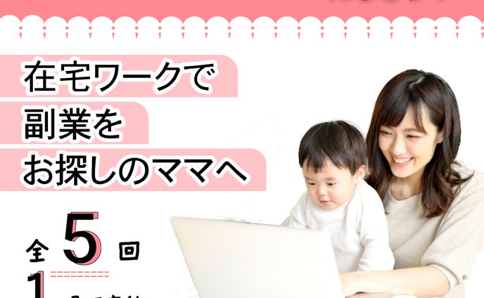 ママ向けデザインスクールバナー