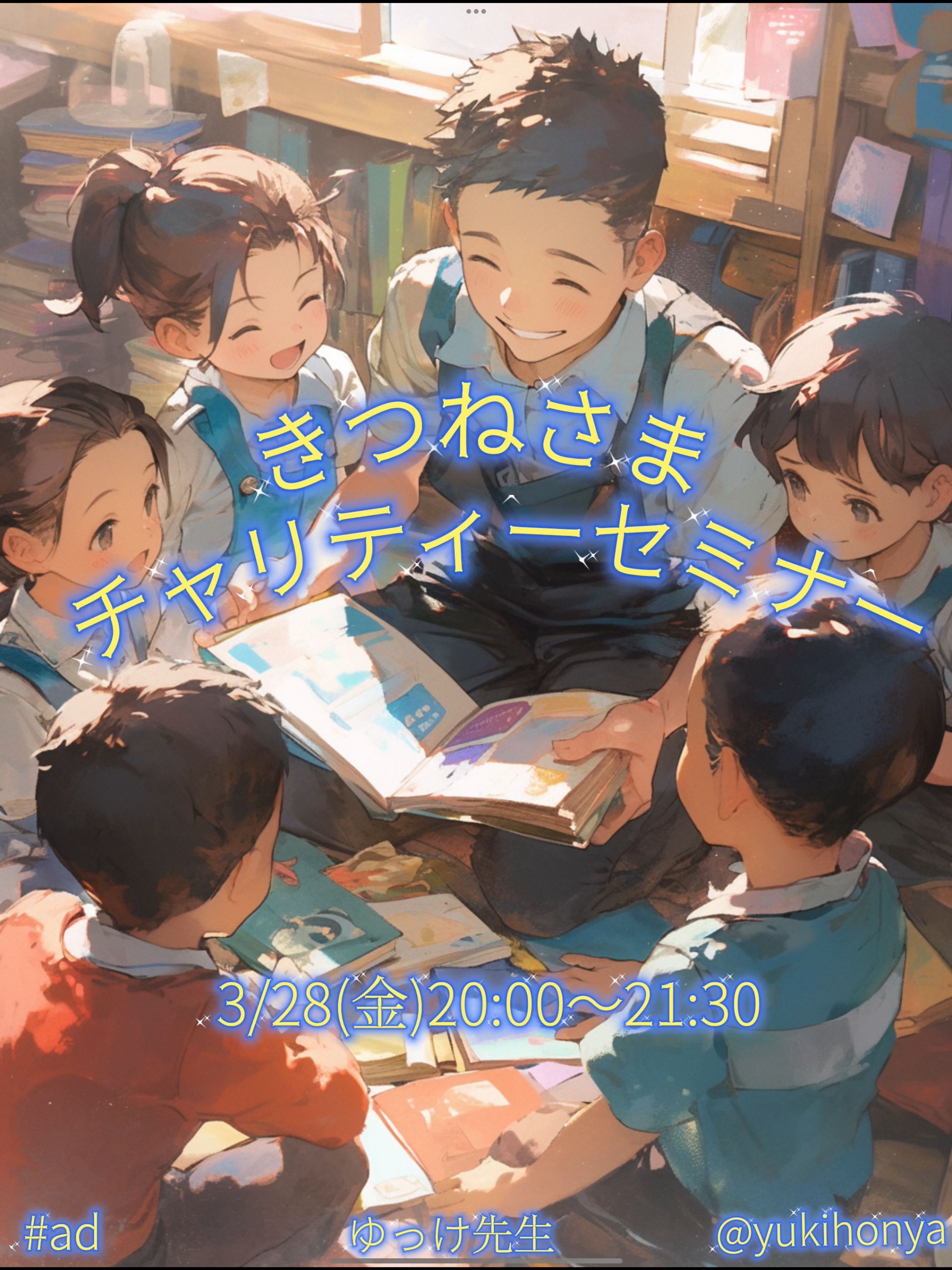 ゆっけ先生"子ども達に本の夢を"-1