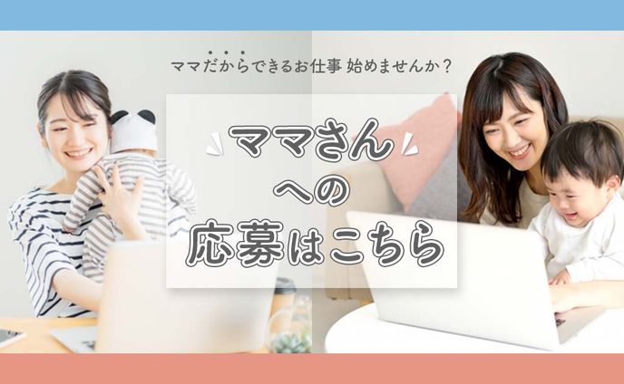 求人記事、乙女向け絵柄