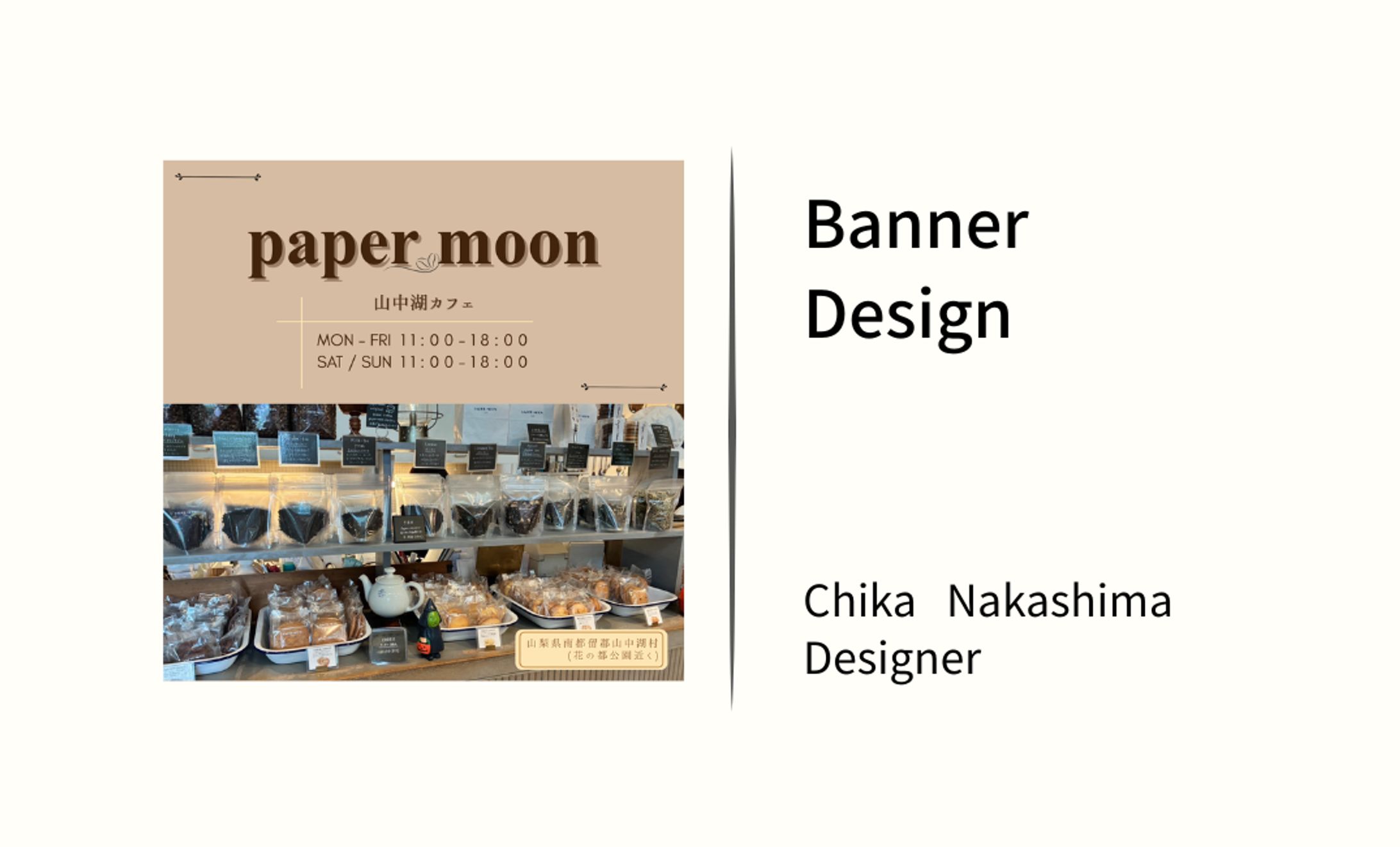 【バナーデザイン】山中湖カフェ-1