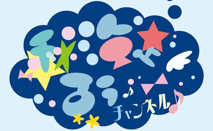 秘海足るぅロゴ