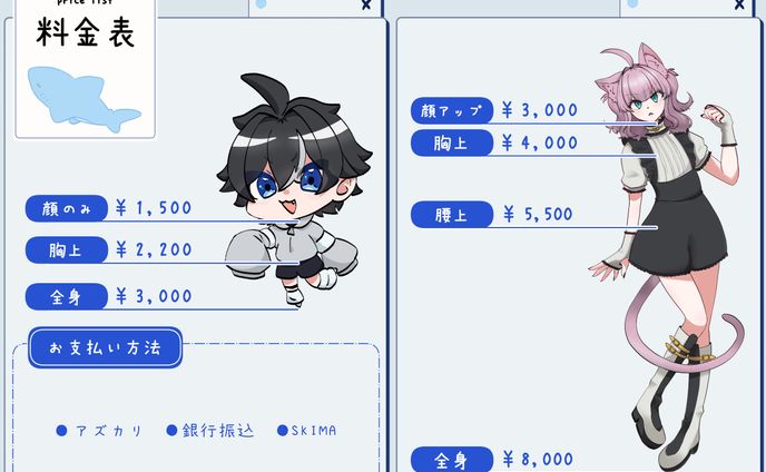 料金表│ご依頼について