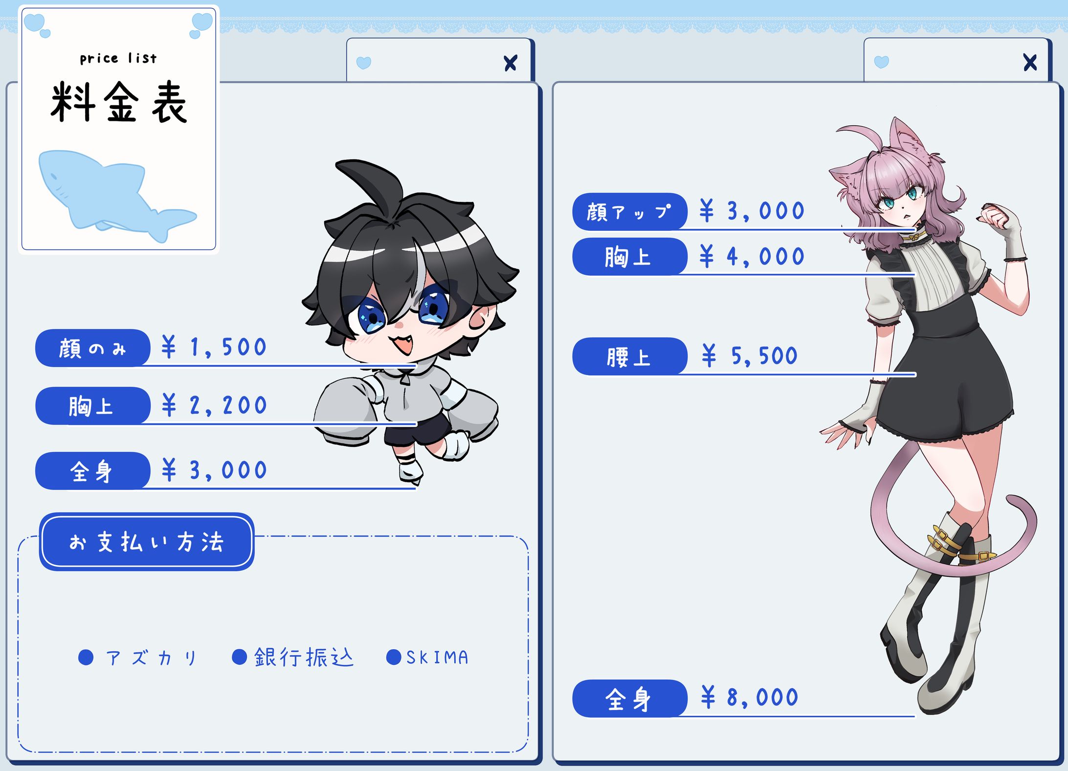 料金表│ご依頼について-1