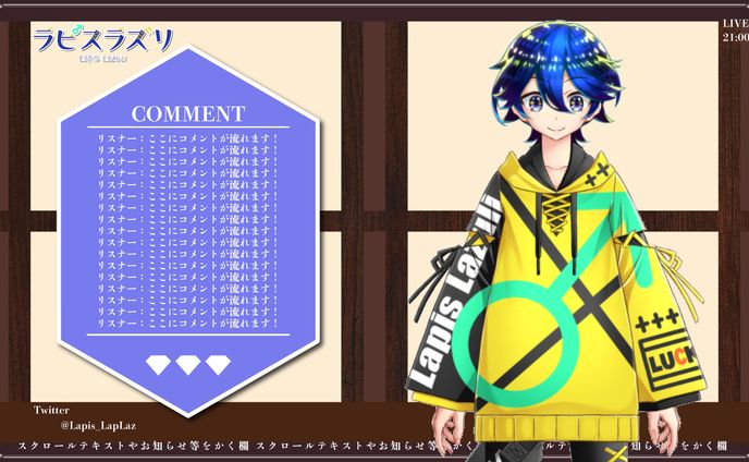 ラピスラズリ様_配信画面2種