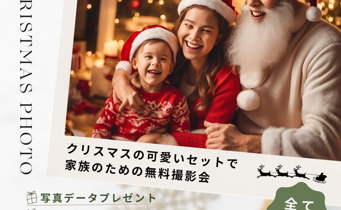 【バナー】クリスマス撮影会