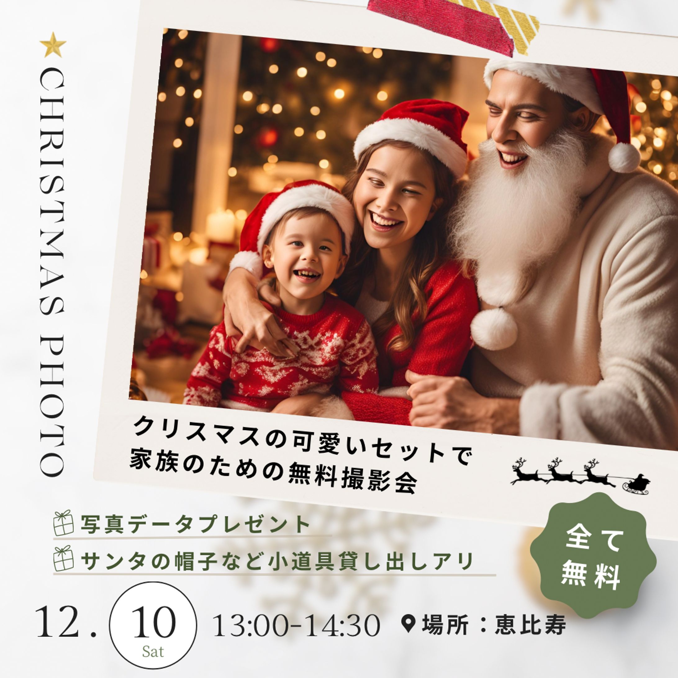 【バナー】クリスマス撮影会-1