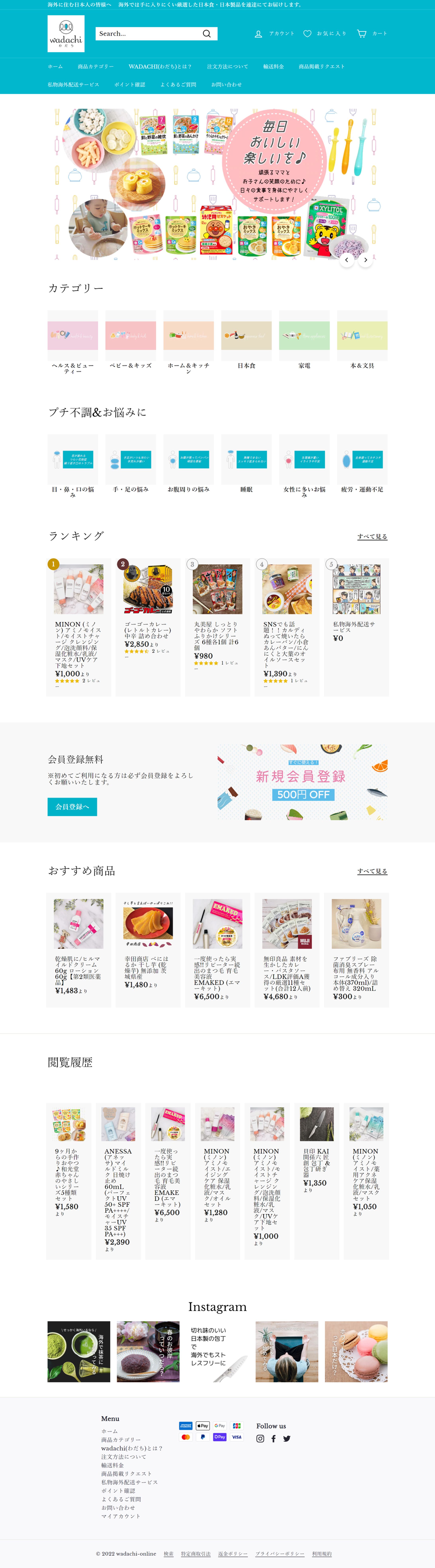 オンラインショップ（食品、雑貨など。越境EC）-1