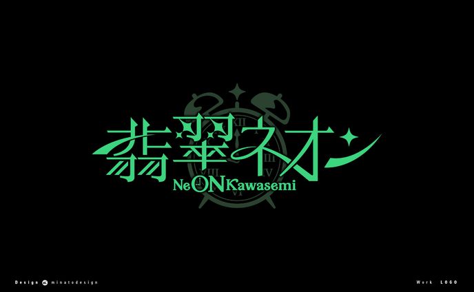 翡翠ネオン様 ロゴデザイン