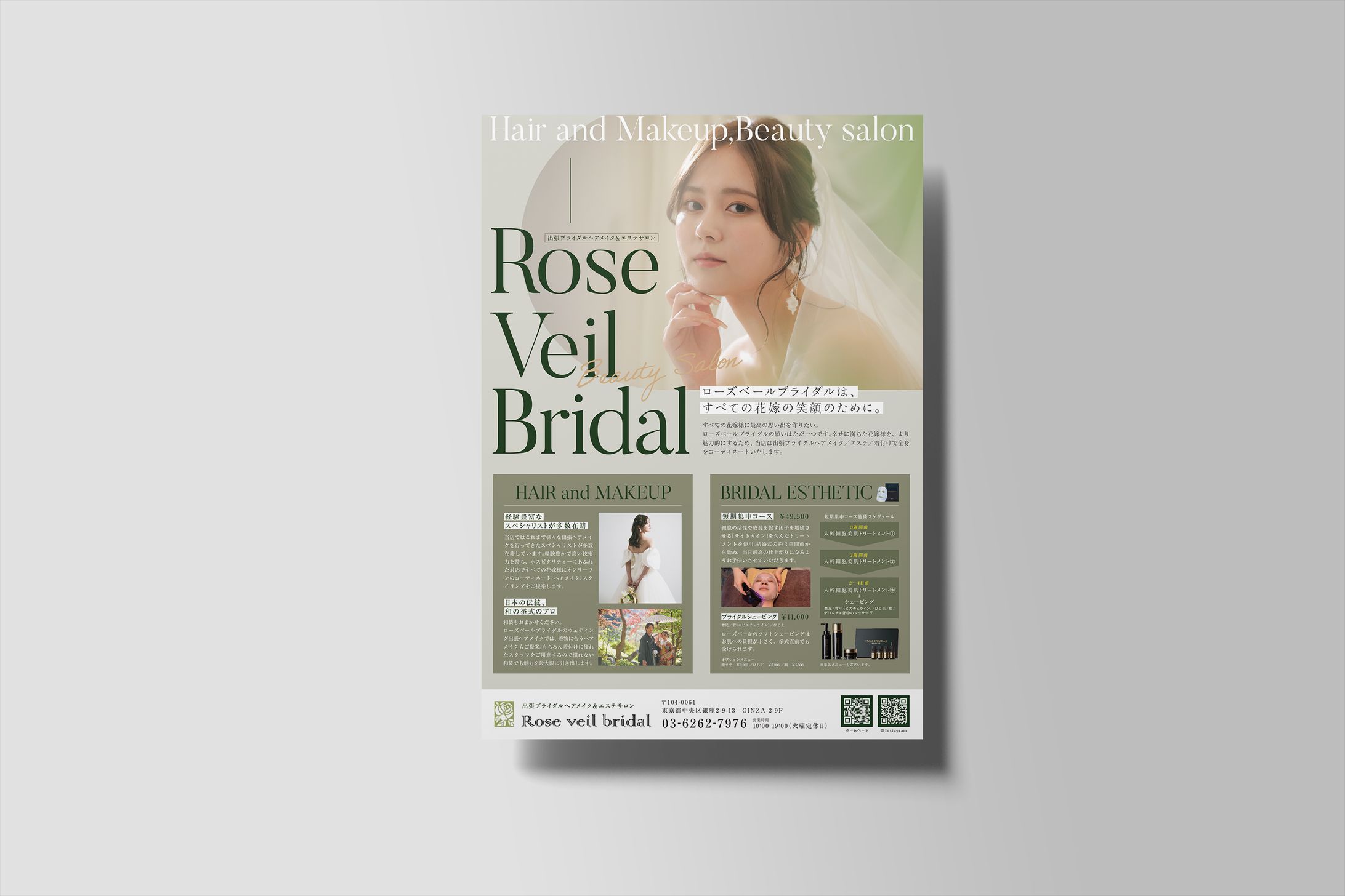 【チラシ】RoseVellBridal様-1