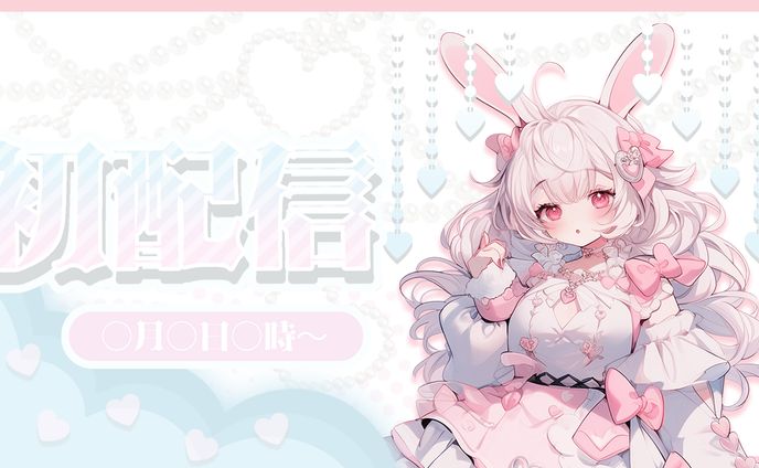 初配信 サムネイル
