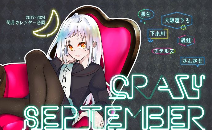 CRAZY SEPTEMBER