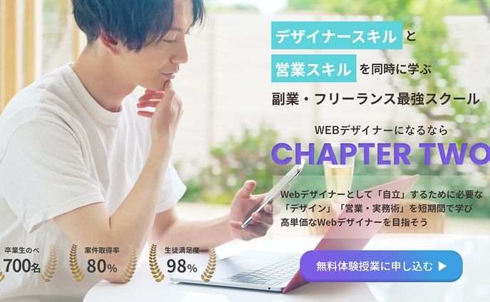 LP／WEBデザインスクール