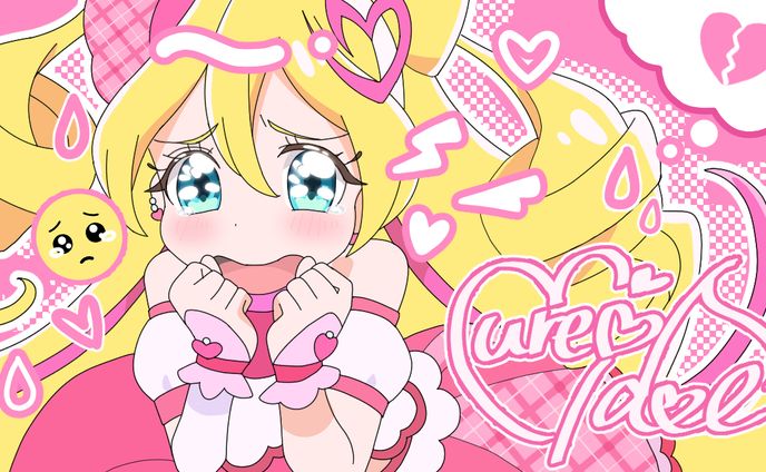 キュアアイドル