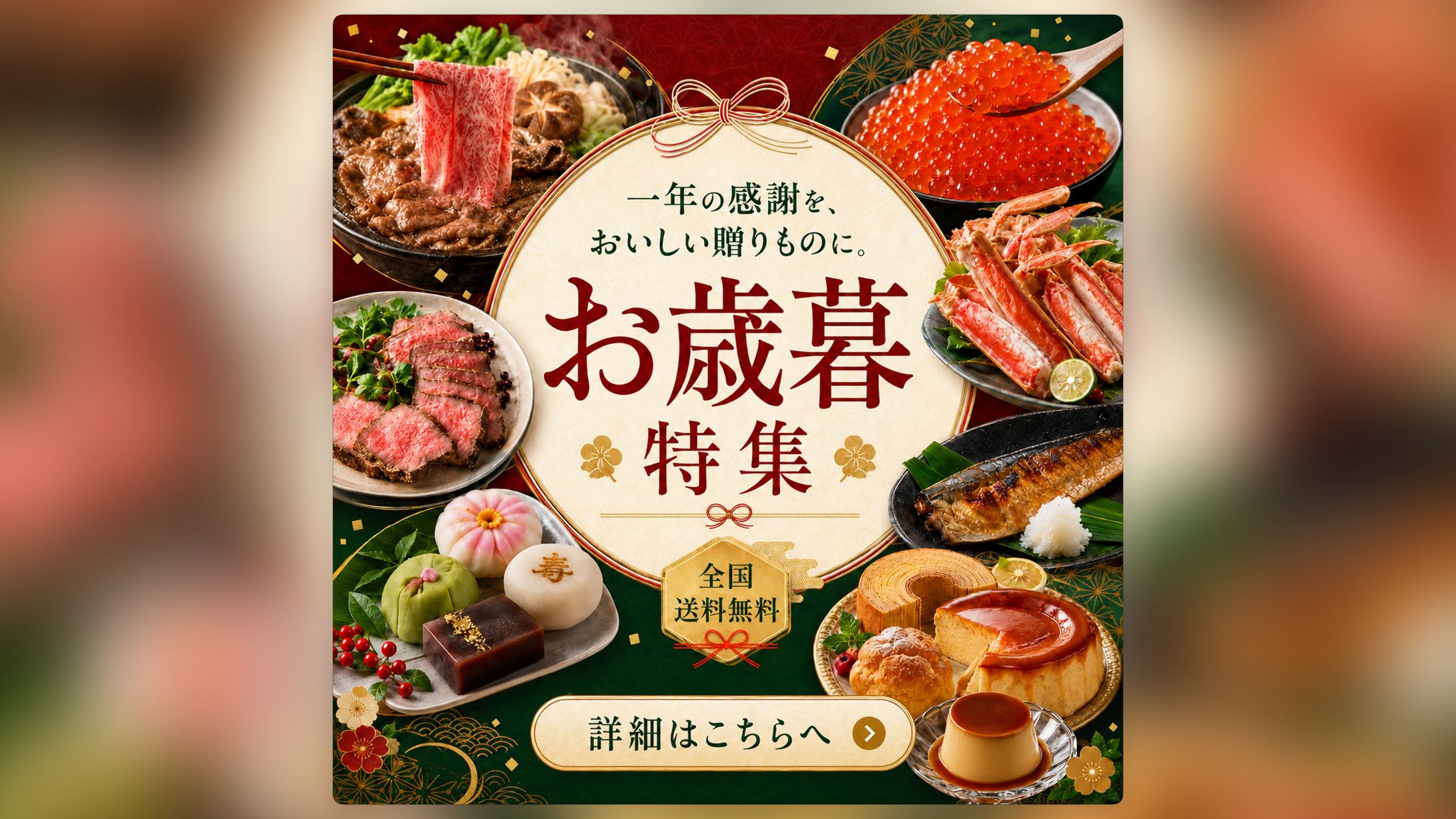 お歳暮バナー-1