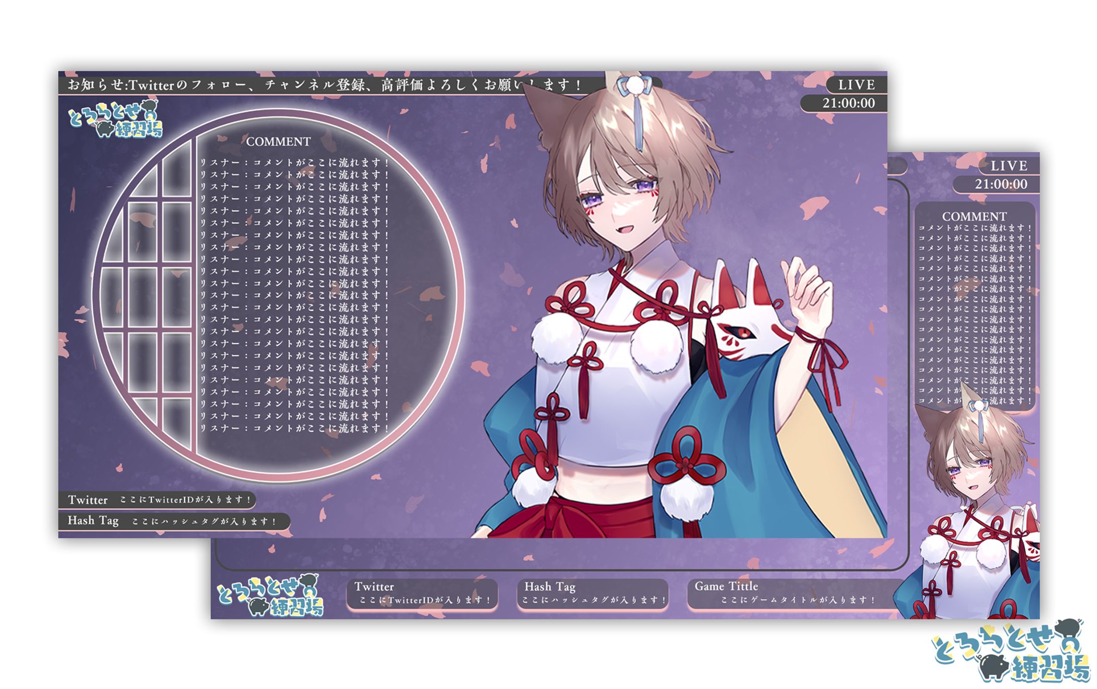 #第1回配信画面制作リレー_色2-1