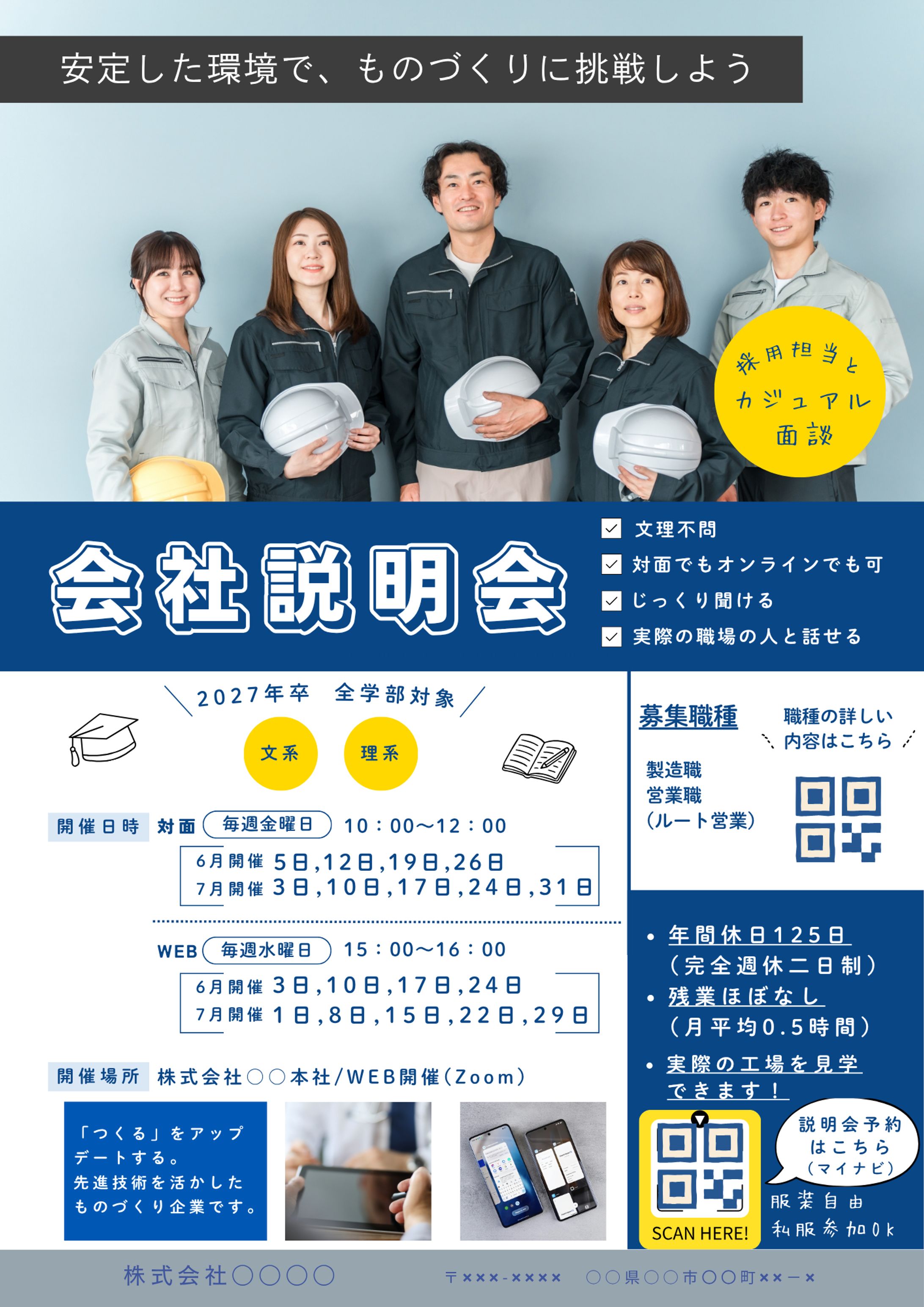 チラシ：会社説明会-1