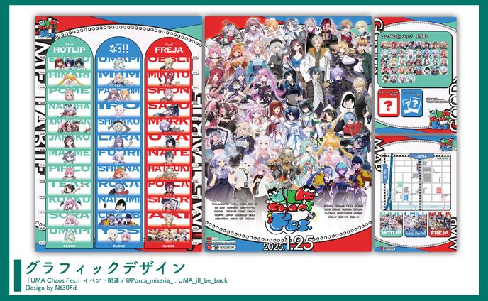 グラフィックデザイン￤UMA Chaos Fes.