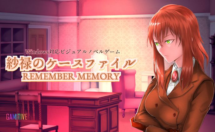 東京ゲームダンジョン5　出品「紗禄のケースファイル　REMEMBER MEMORY」