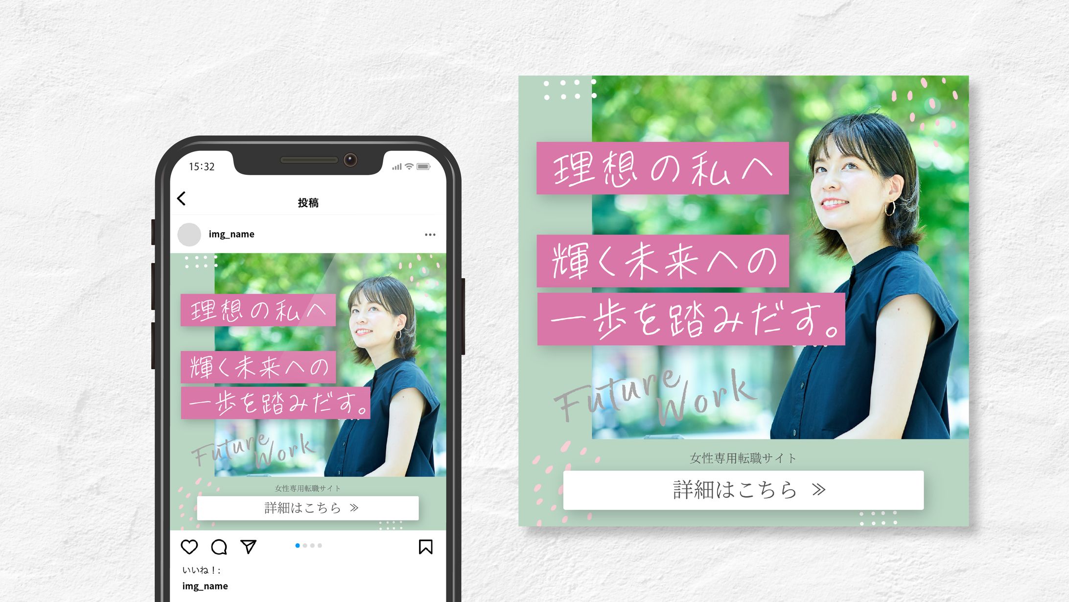 女性専用転職サイトの広告バナー（架空）-1