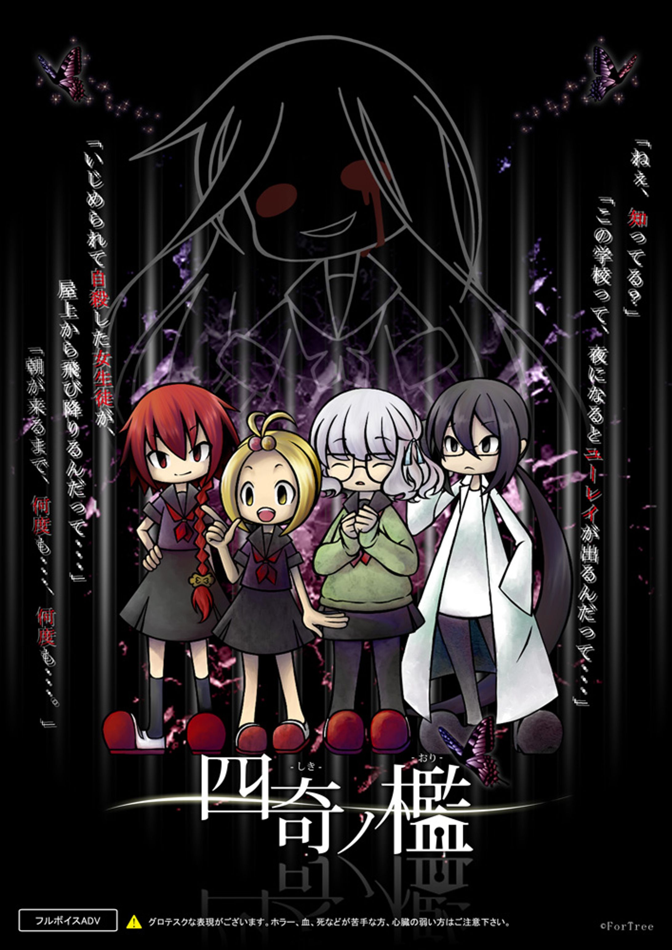 フリーホラーゲーム「四奇ノ檻」｜キービジュアル＆起動TOP画面 _ Free horror game “Shiki-no-Ori” : Key Visual & Launch TOP Screen-1