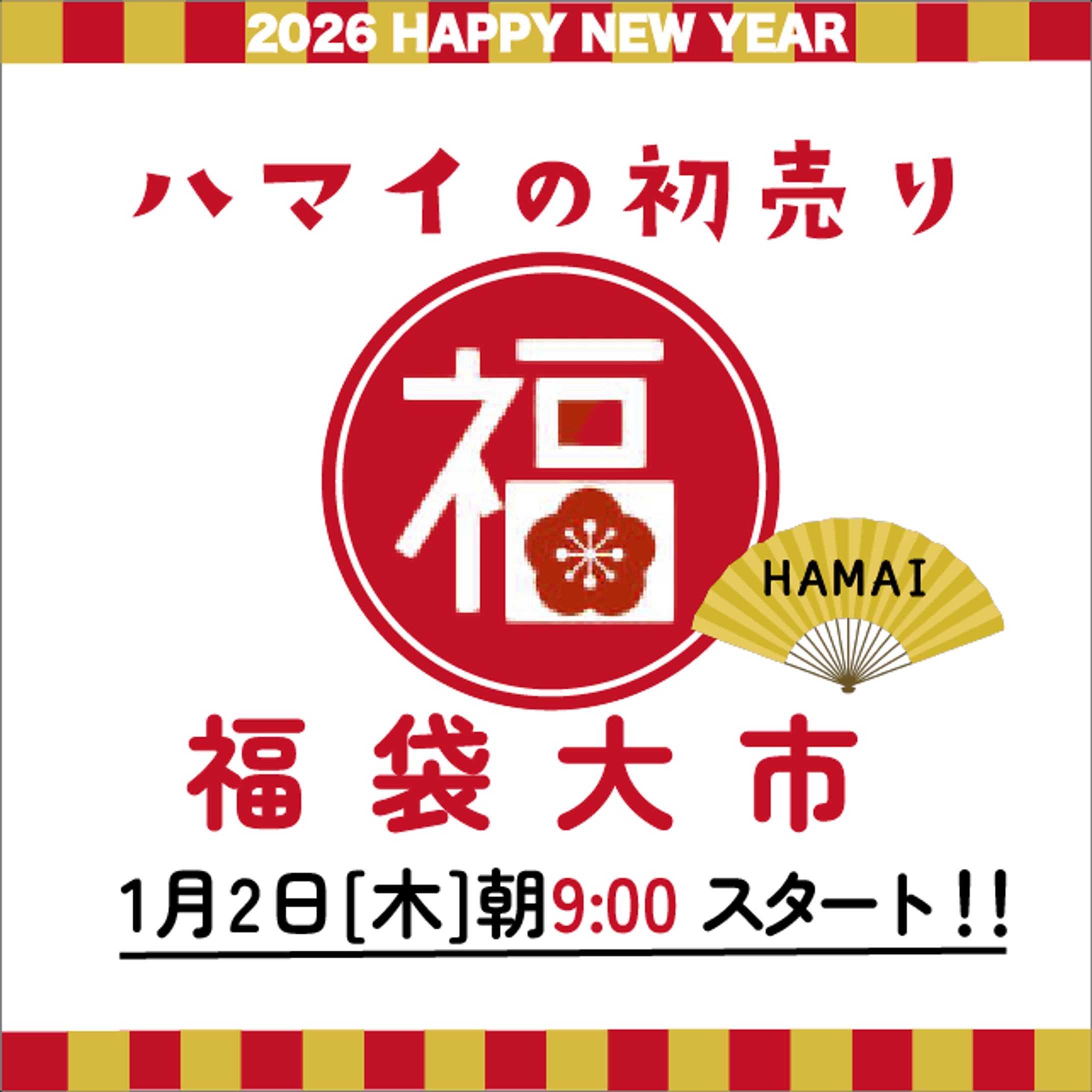 初売り　バナー　福袋　ハマイ　商業施設-1