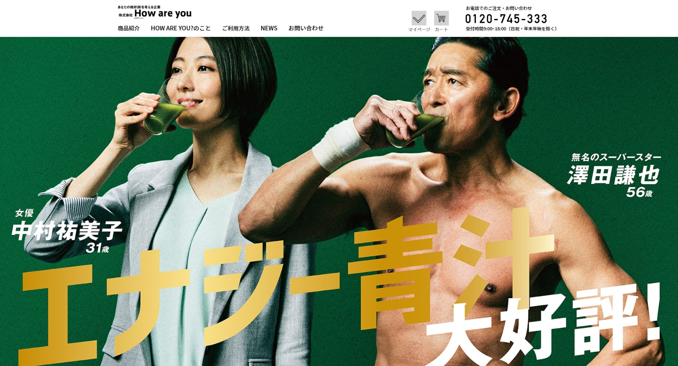 【青汁通販事業】エナジー青汁-1