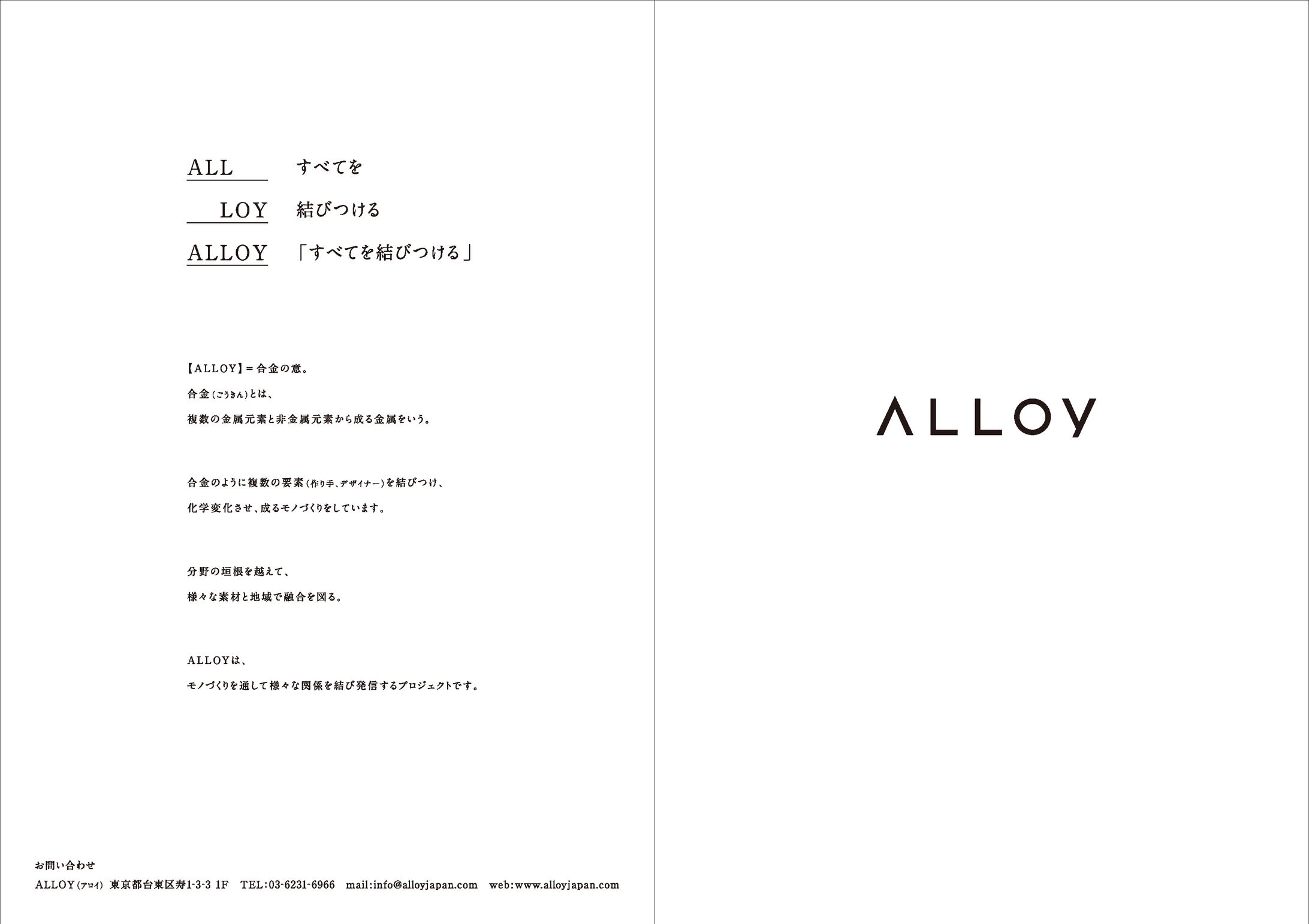 ALLOY様　パンフレット-1