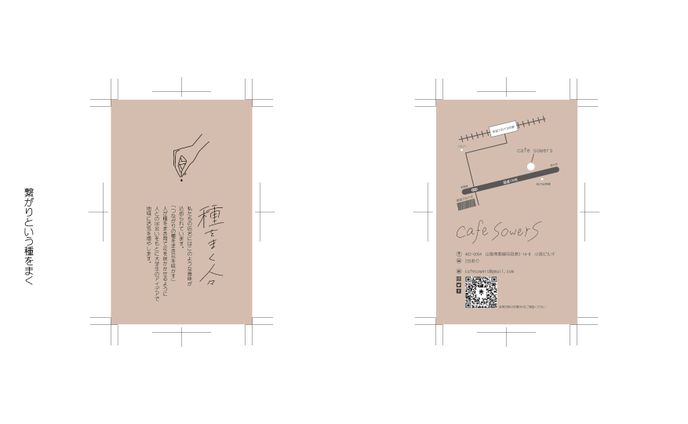 cafe sowers　ショップカード