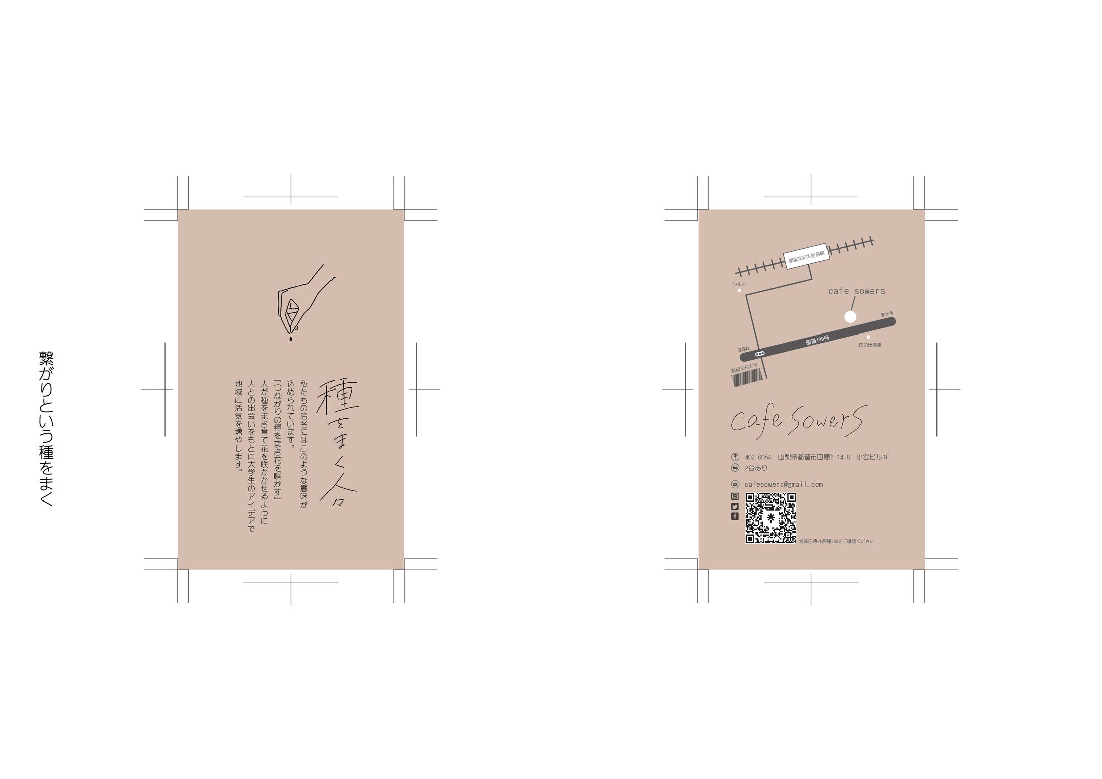 cafe sowers　ショップカード-1
