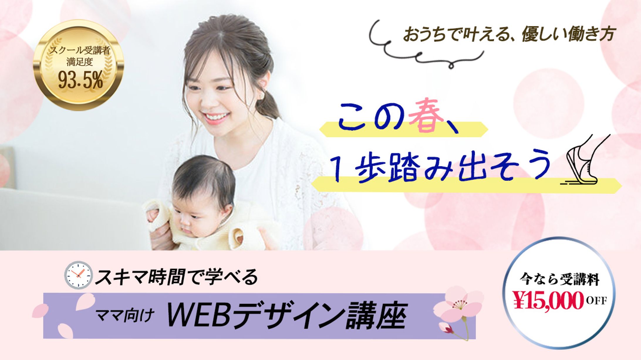 【ママ向け】WEBデザイン講座バナー-1