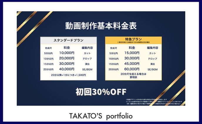 料金表デザイン２