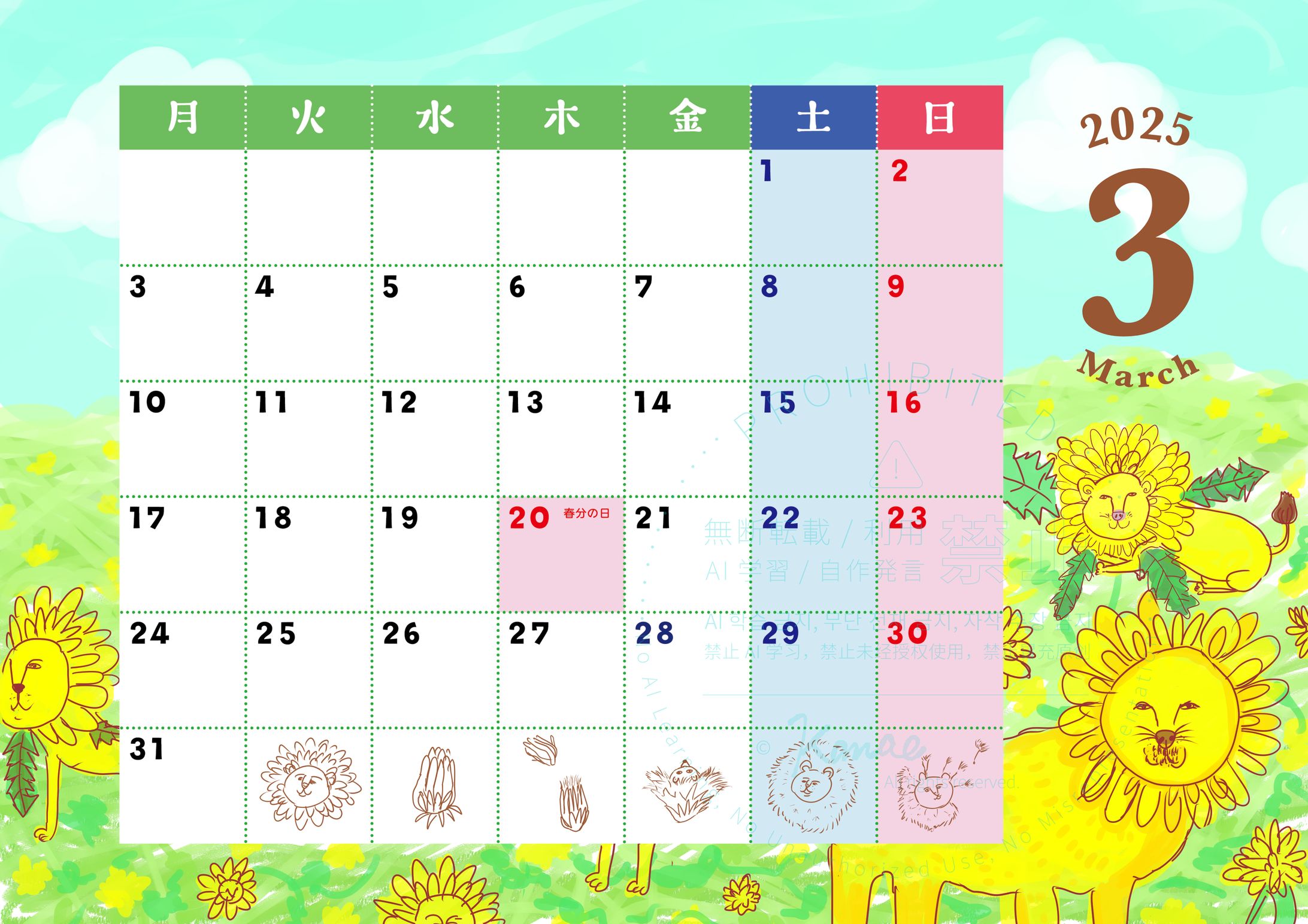 2025年 カレンダー3月-1