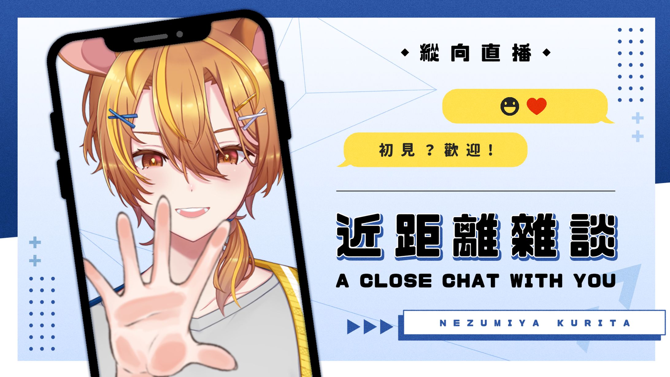 Youtube Thumbnail | 縱向雜談直播【鼠屋栗太】-1