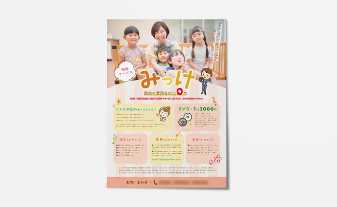 【チラシ】撮影サービス 紹介チラシ