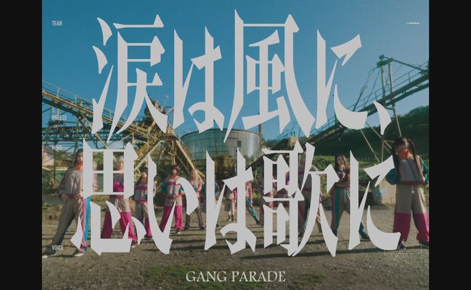 「GANG PARADE - 涙は風に、思いは歌に」タイトルロゴ