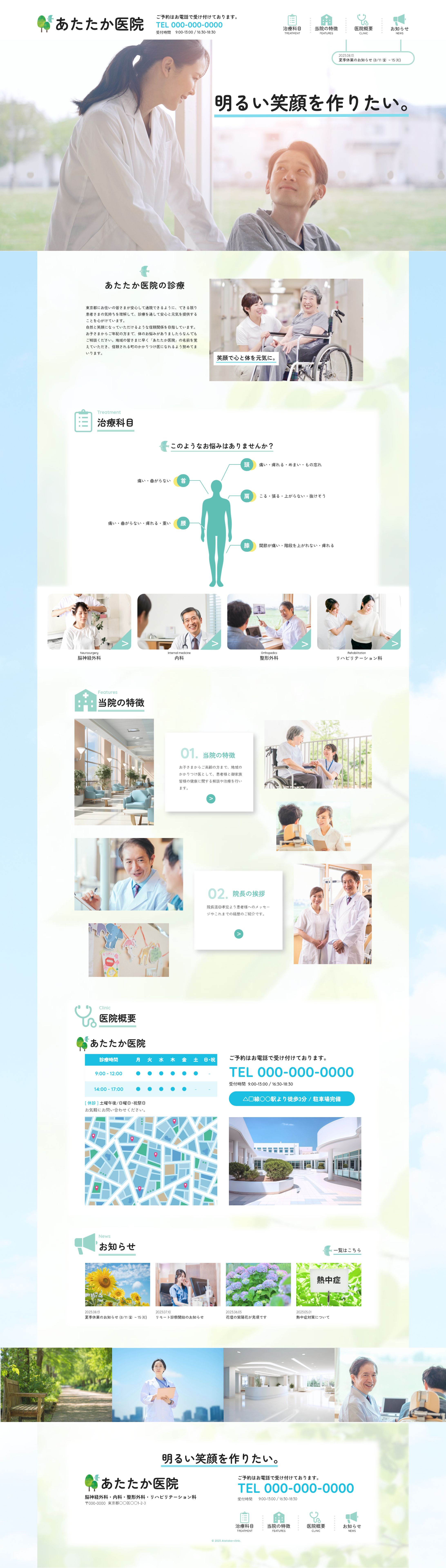 あたたか医院のHPデザイン-1