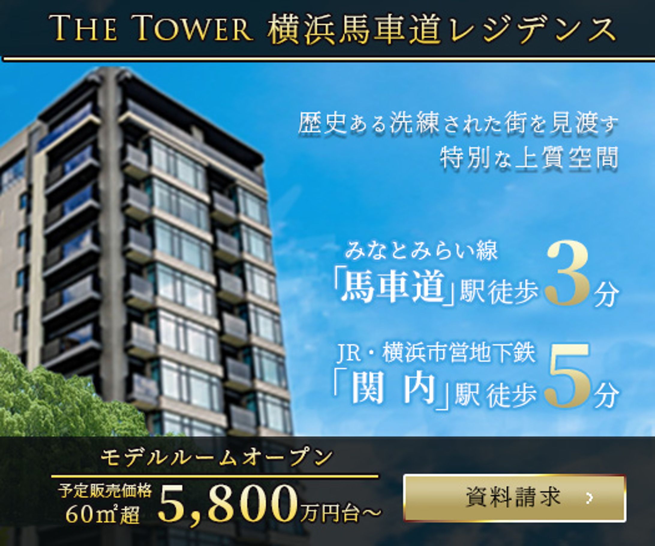 新築分譲マンション販売広告バナー（架空）-1