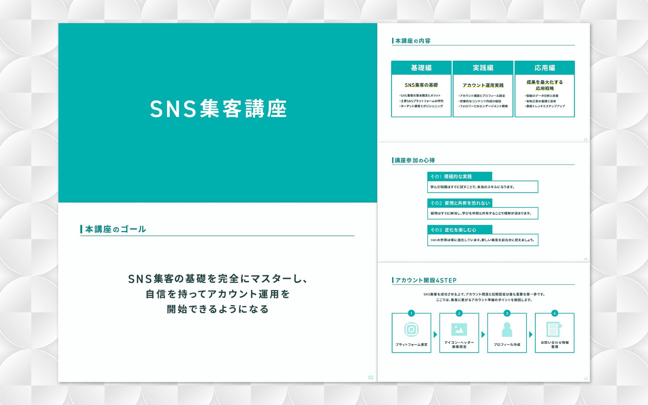 スライド│SNS集客講座-1