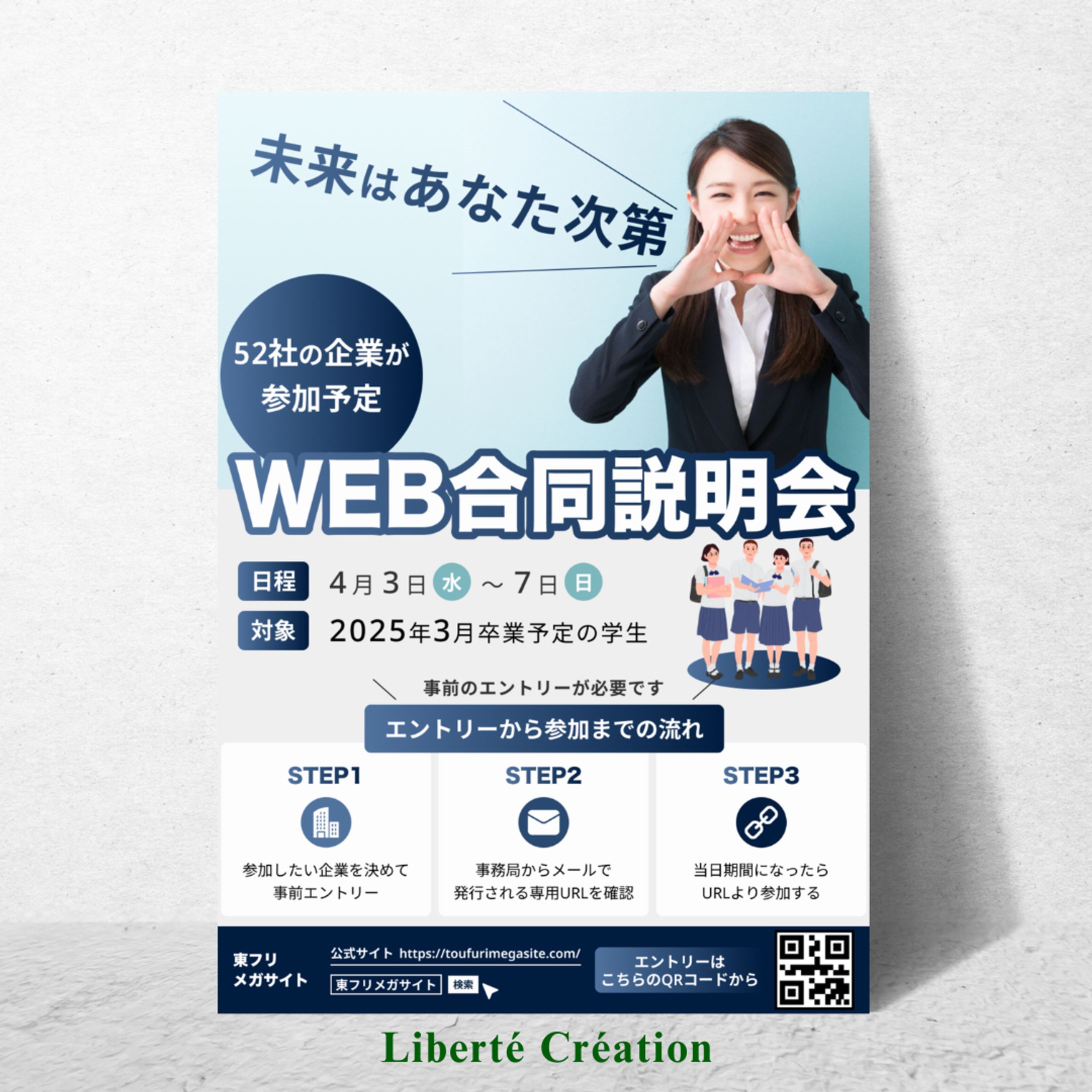 【架空】WEB合同説明会の案内チラシ-1