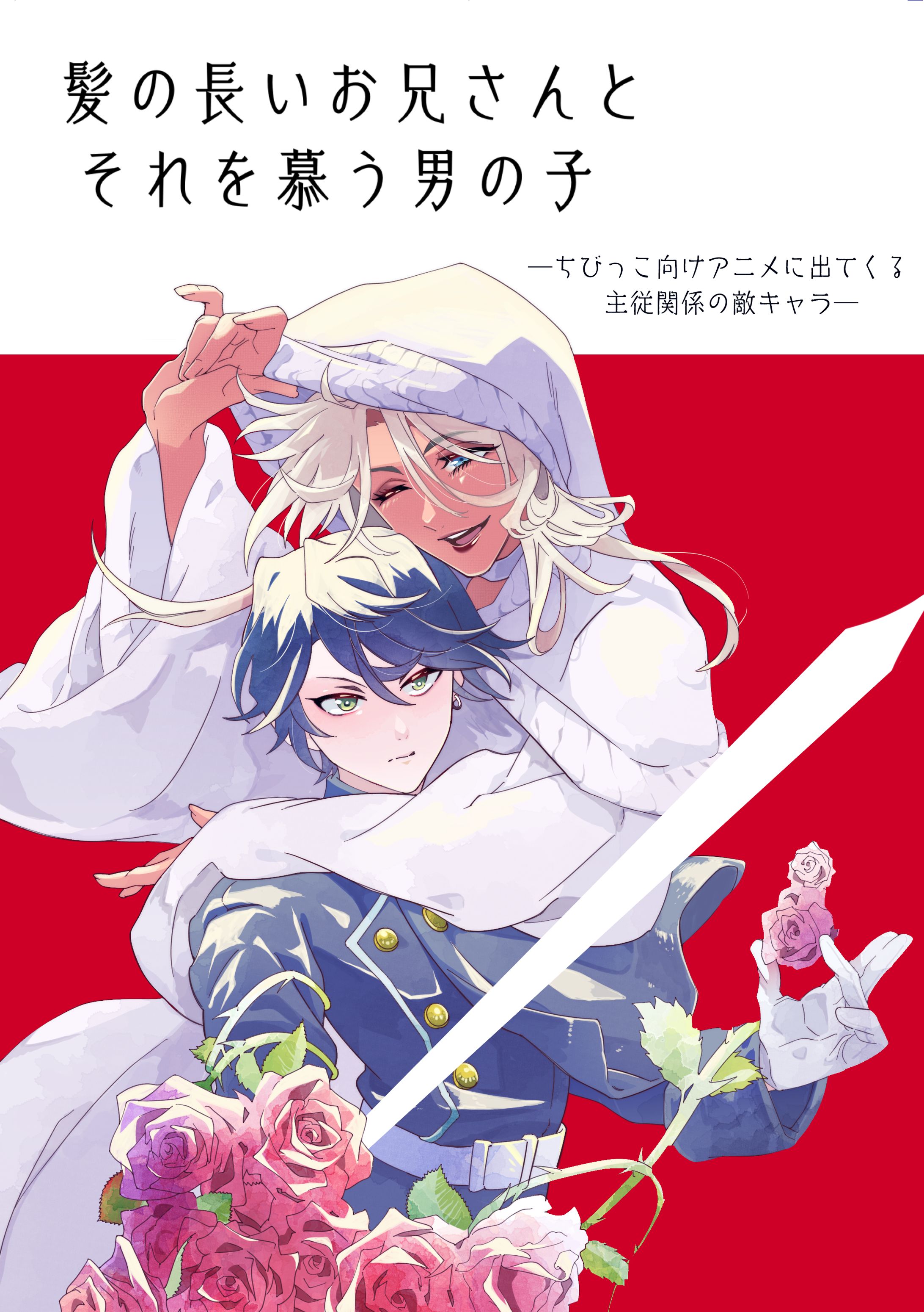 【BL漫画】ホラー要素ありの主従-1