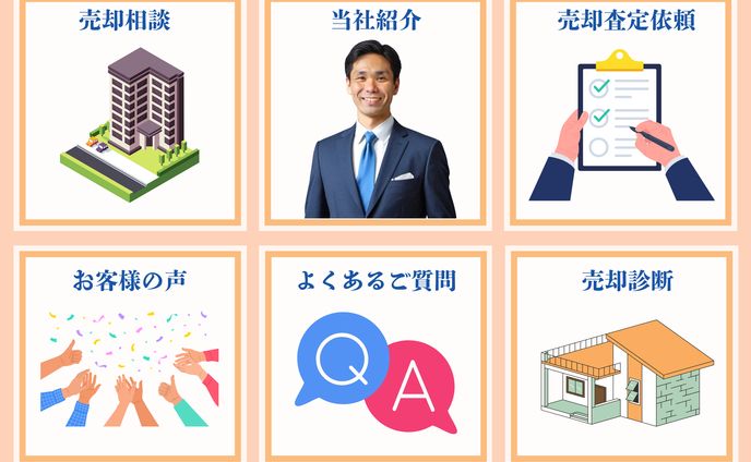 【公式LINE】不動産売却
