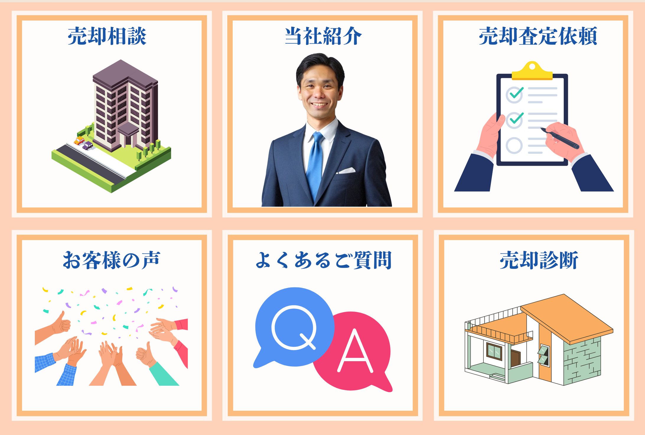 【公式LINE】不動産売却-1