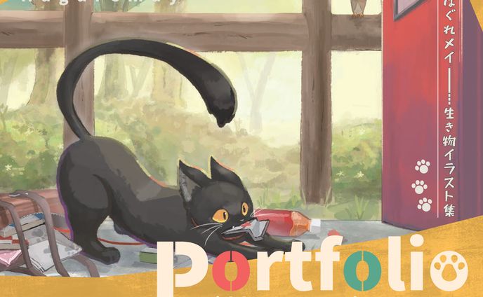 ポートフォリオ