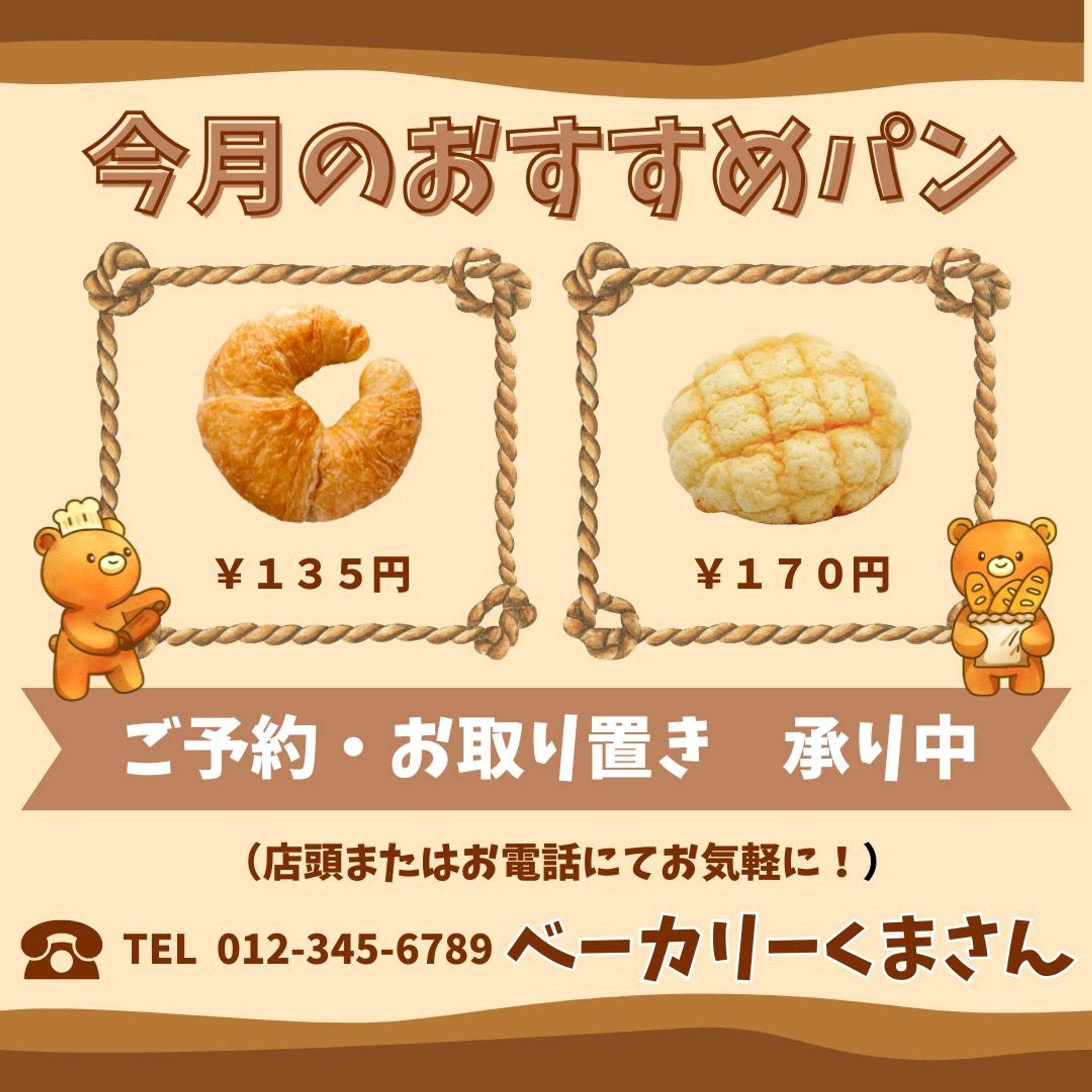 今月のおすすめパン-1