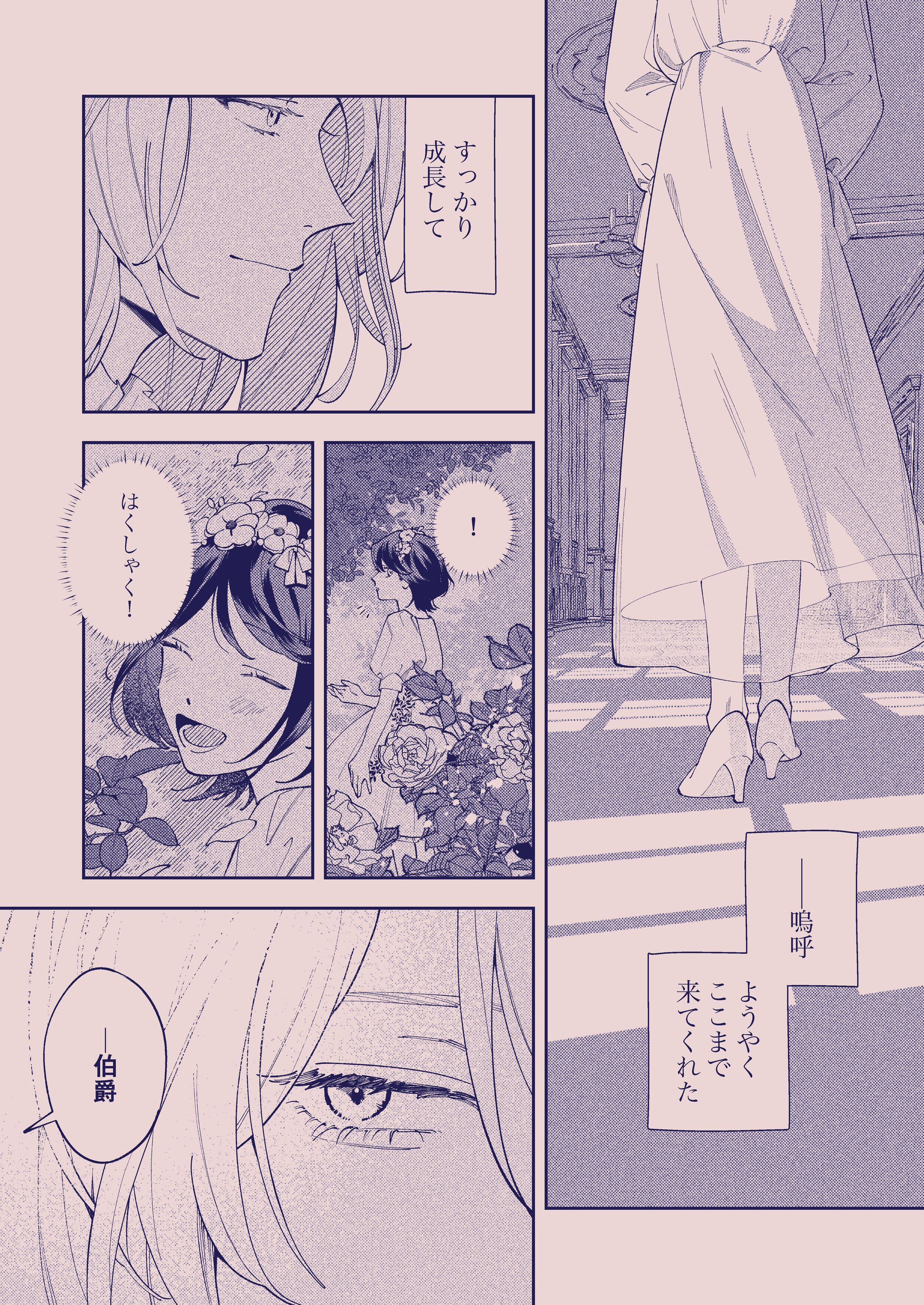 ご依頼漫画5/26-1