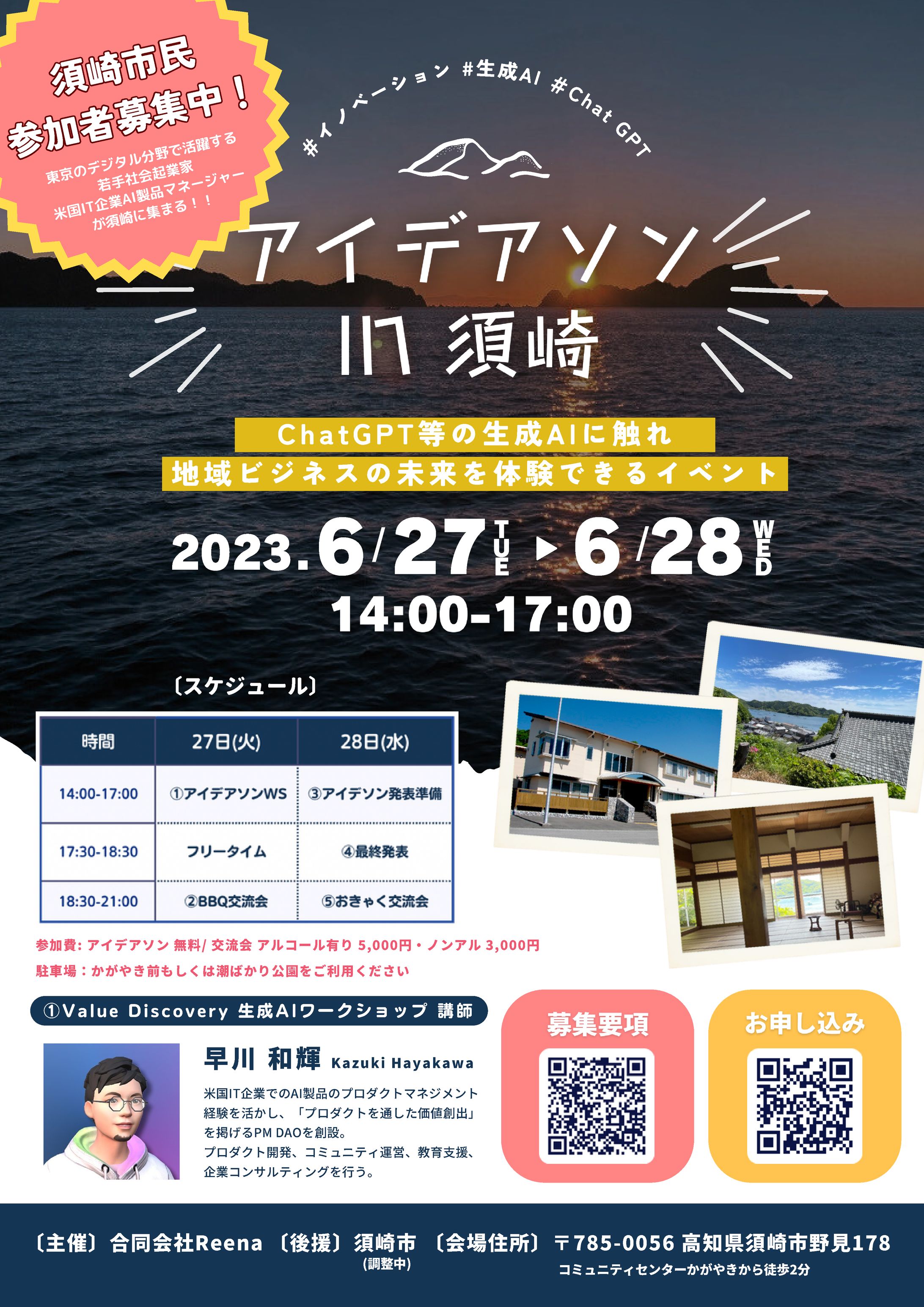 アイデアソンin須崎フライヤー-1