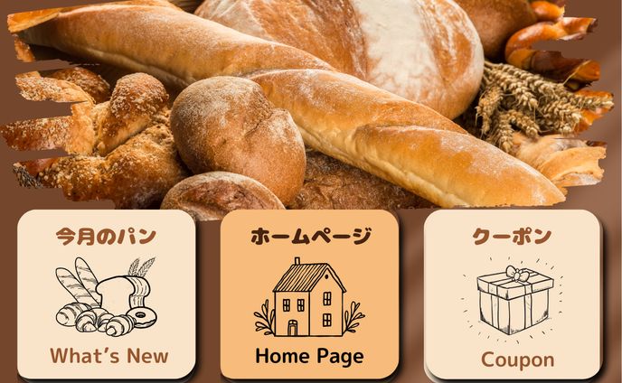リッチメニュー　ベーカリーショップ