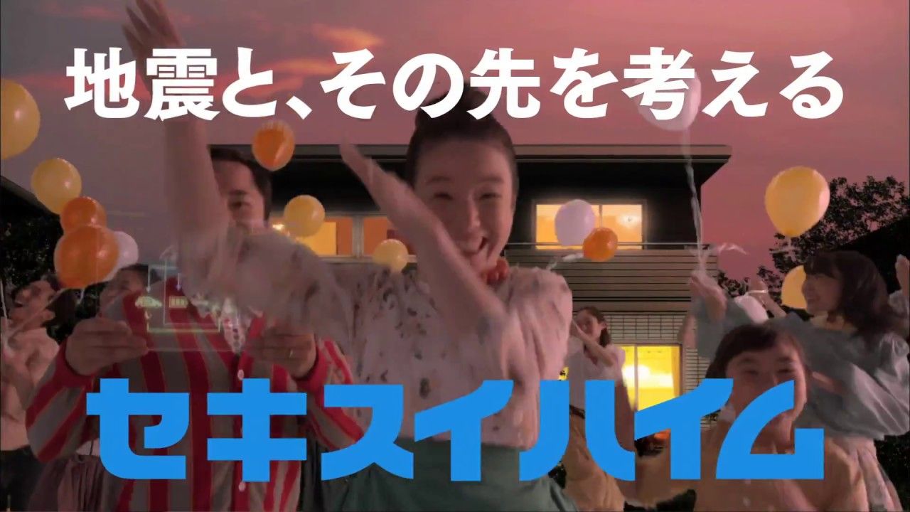 CM]セキスイハイム東海