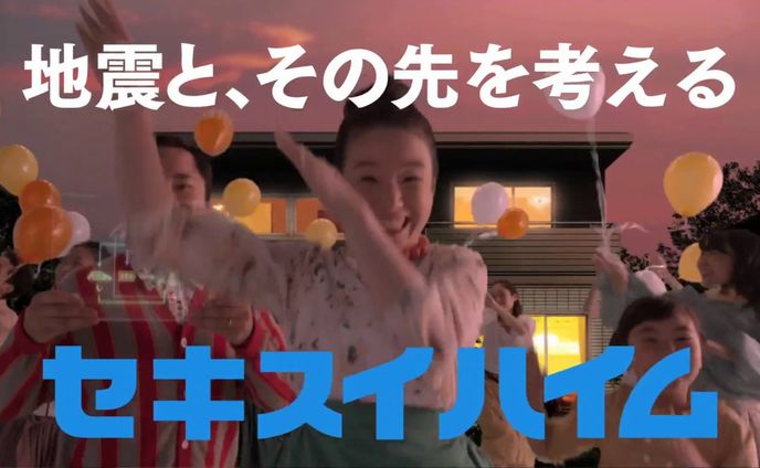 [CM]セキスイハイム東海