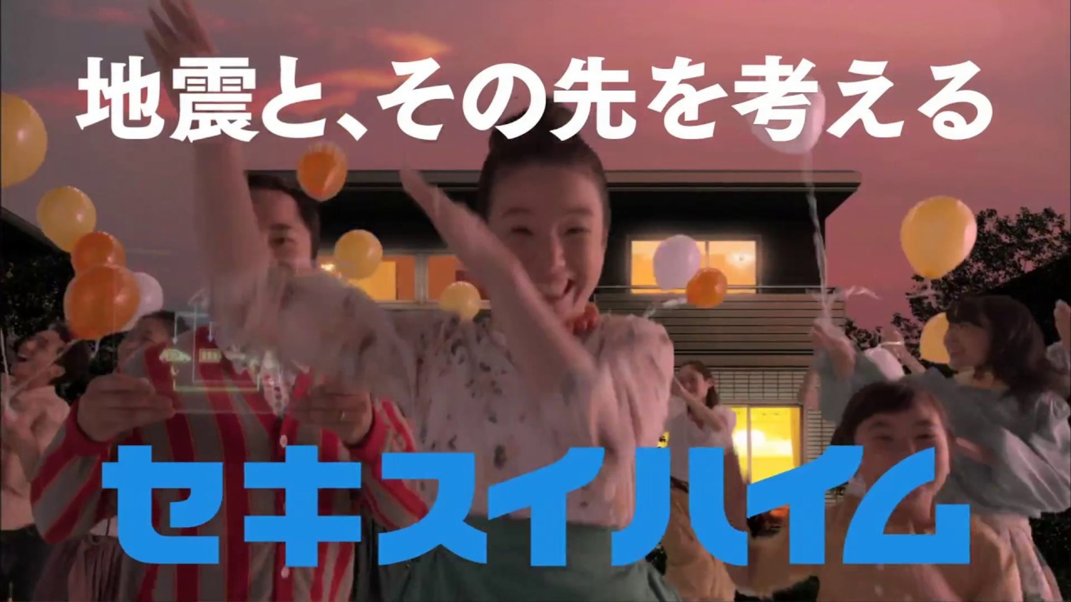 [CM]セキスイハイム東海-1